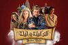 مسلسل ألف ليلة وليلة 2015.jpg