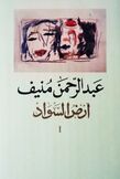 أرض السواد.jpg