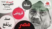 الصورة الكبيرة 7-8-2022، رقم 2.jpg