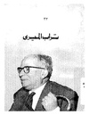 Torab almiri.pdf