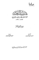 الجزء الثاني عشر.