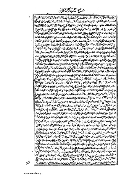 ملف:القانون في الطب - الكتاب الثالث - ج 3.pdf