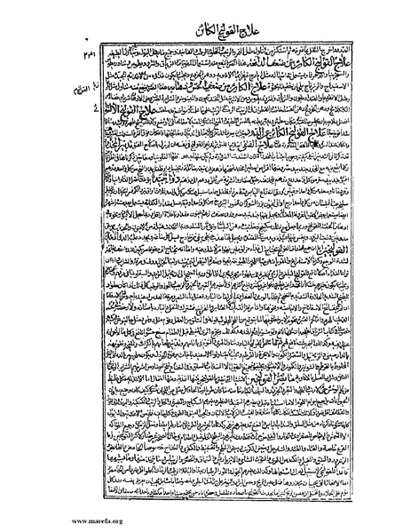 ملف:القانون في الطب - الكتاب الثالث - ج 3.pdf