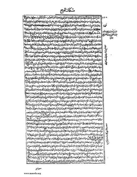 ملف:القانون في الطب - الكتاب الثالث - ج 3.pdf