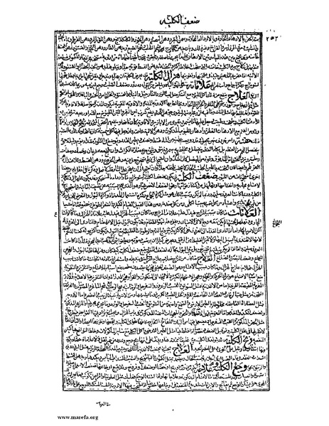 ملف:القانون في الطب - الكتاب الثالث - ج 3.pdf