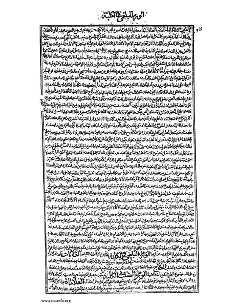 ملف:القانون في الطب - الكتاب الثالث - ج 3.pdf