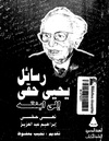 Rasael Yehya Haki.pdf