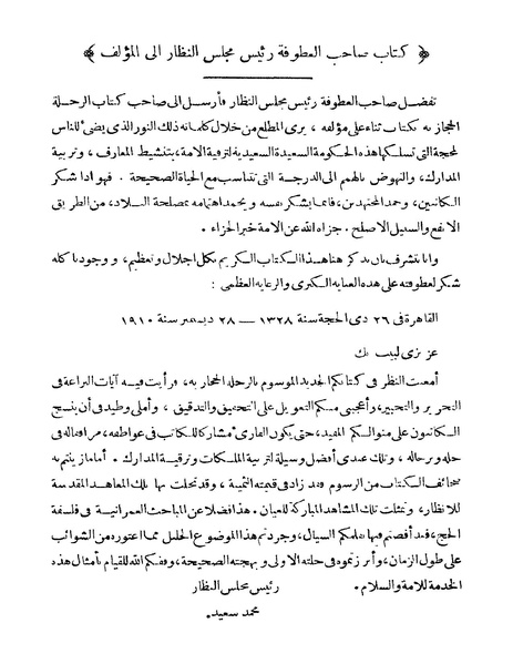 ملف:Rehlet Al-Hejaz.pdf