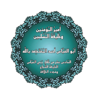 AlMutadid.png