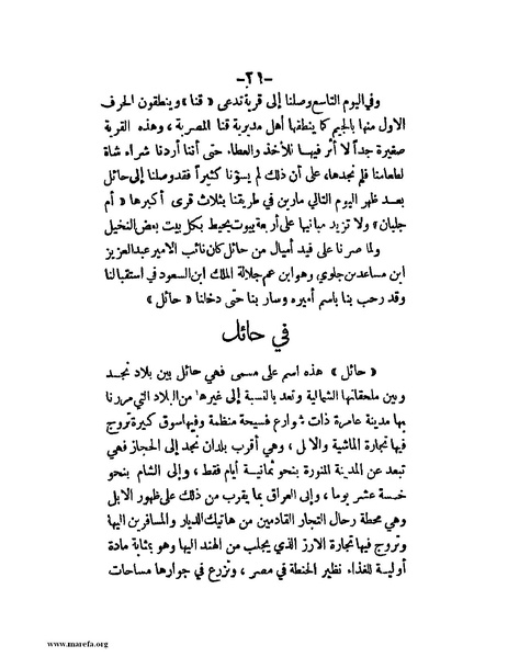 ملف:في قلب نجد والحجاز.pdf