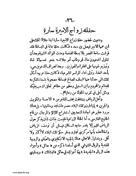ملف:في قلب نجد والحجاز.pdf