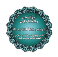 AlMustarshid.png