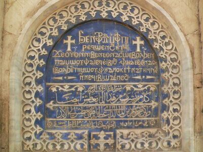 «بسم الله الرؤوف الرحيم» مكتوبة على سبيل قبطي.