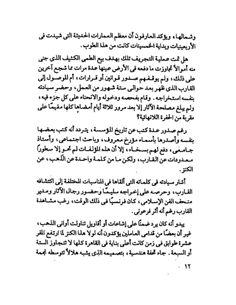 ملف:جمال الغيطانى حكايات المؤسسة.pdf