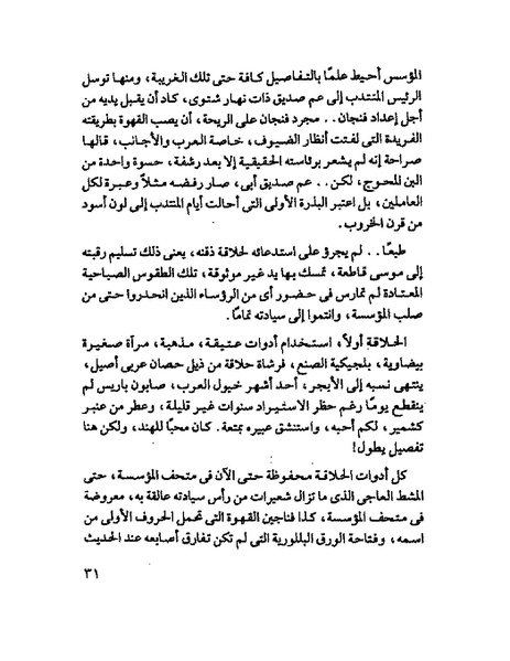 ملف:جمال الغيطانى حكايات المؤسسة.pdf