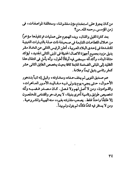 ملف:جمال الغيطانى حكايات المؤسسة.pdf