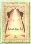 Fi manzl alwahi.pdf