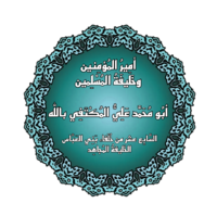 AlMuktafi.png