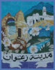 الختم الرسمي لـ Zaghouan