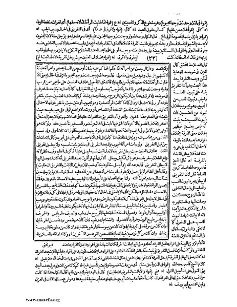ملف:تبيين الحقائق-ج3.pdf