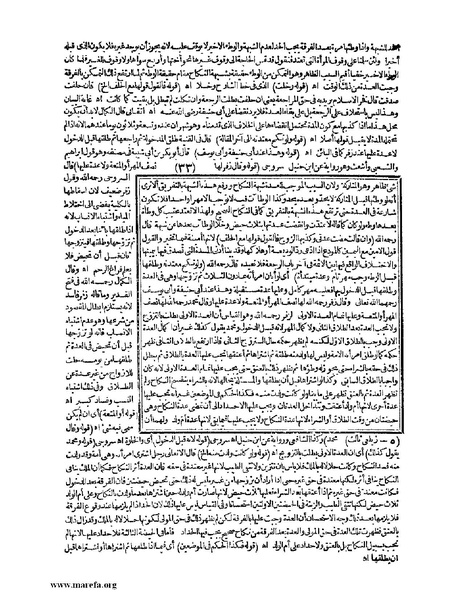 ملف:تبيين الحقائق-ج3.pdf