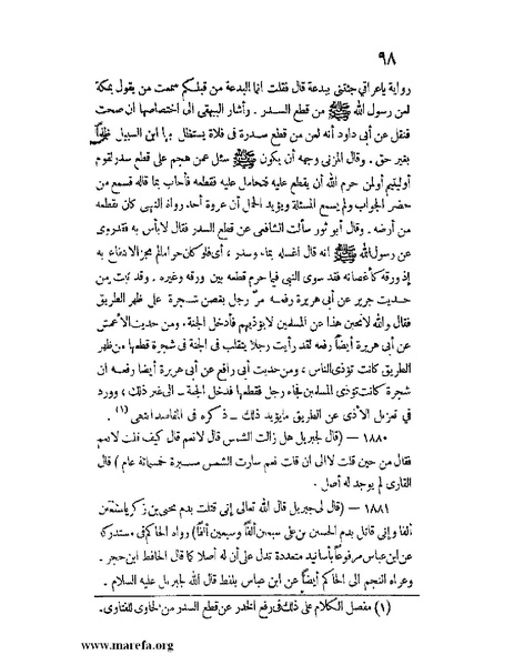 ملف:كشف الخفاء ومزيل الإلباس - ج 2.pdf