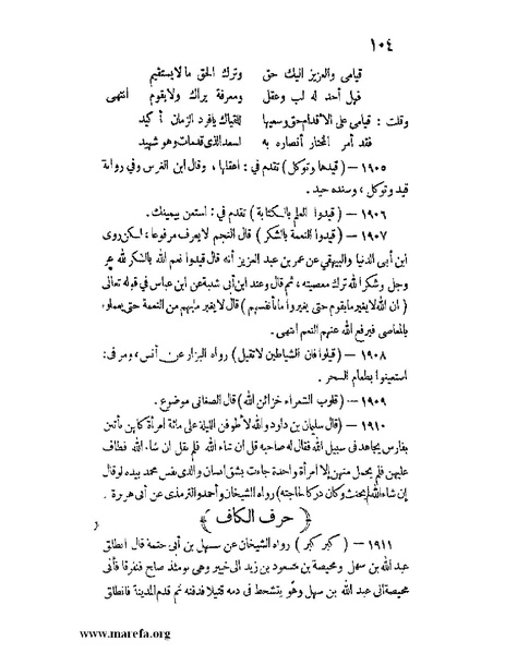 ملف:كشف الخفاء ومزيل الإلباس - ج 2.pdf