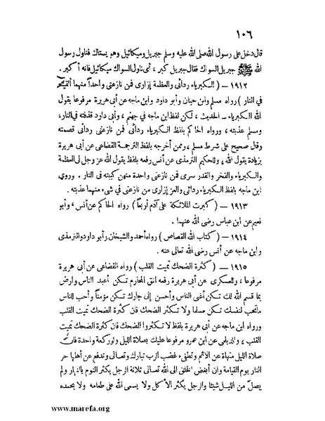 ملف:كشف الخفاء ومزيل الإلباس - ج 2.pdf