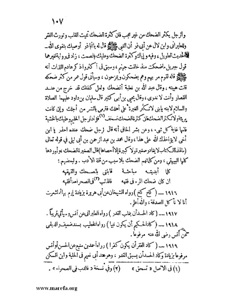 ملف:كشف الخفاء ومزيل الإلباس - ج 2.pdf