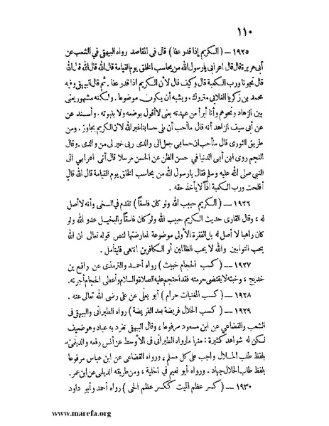 ملف:كشف الخفاء ومزيل الإلباس - ج 2.pdf