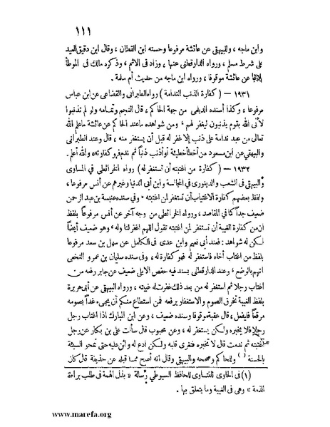 ملف:كشف الخفاء ومزيل الإلباس - ج 2.pdf