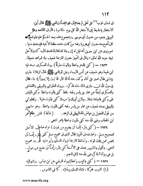 ملف:كشف الخفاء ومزيل الإلباس - ج 2.pdf