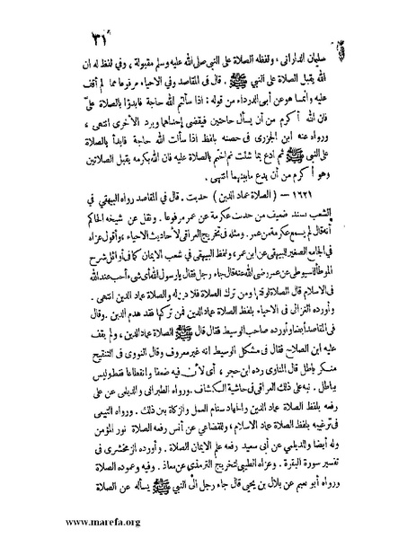 ملف:كشف الخفاء ومزيل الإلباس - ج 2.pdf