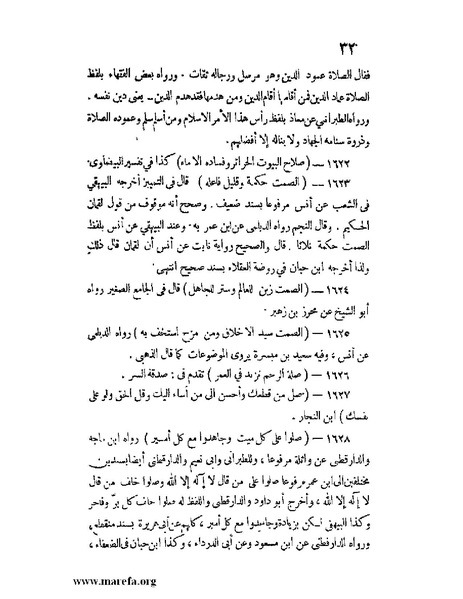 ملف:كشف الخفاء ومزيل الإلباس - ج 2.pdf