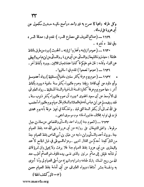 ملف:كشف الخفاء ومزيل الإلباس - ج 2.pdf