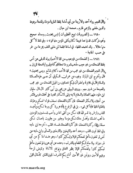 ملف:كشف الخفاء ومزيل الإلباس - ج 2.pdf