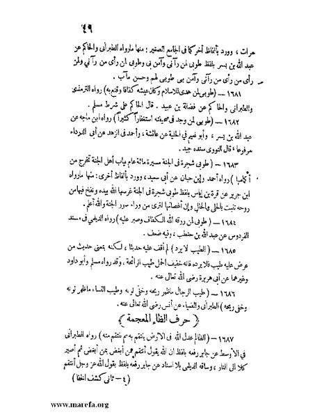 ملف:كشف الخفاء ومزيل الإلباس - ج 2.pdf