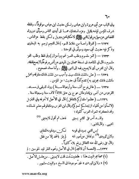 ملف:كشف الخفاء ومزيل الإلباس - ج 2.pdf