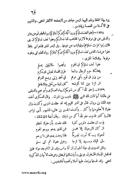 ملف:كشف الخفاء ومزيل الإلباس - ج 2.pdf