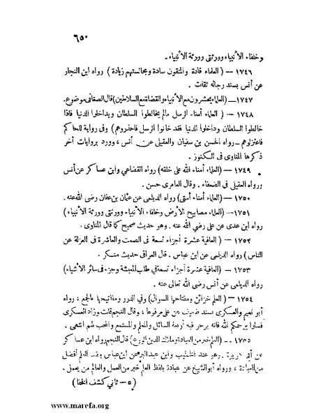 ملف:كشف الخفاء ومزيل الإلباس - ج 2.pdf