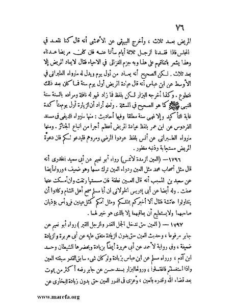 ملف:كشف الخفاء ومزيل الإلباس - ج 2.pdf