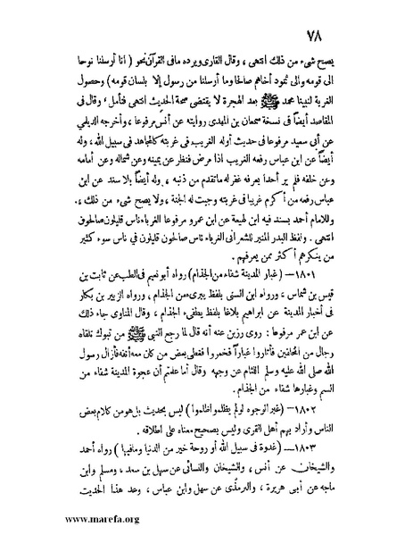 ملف:كشف الخفاء ومزيل الإلباس - ج 2.pdf