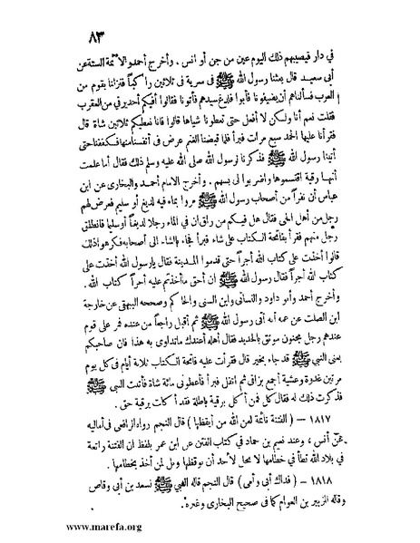 ملف:كشف الخفاء ومزيل الإلباس - ج 2.pdf
