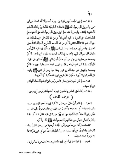 ملف:كشف الخفاء ومزيل الإلباس - ج 2.pdf