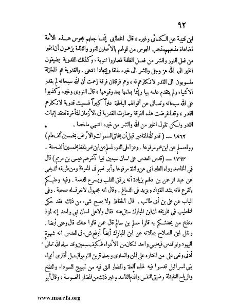 ملف:كشف الخفاء ومزيل الإلباس - ج 2.pdf