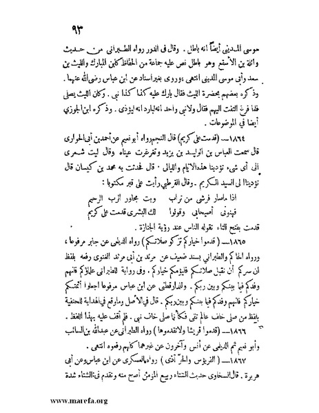 ملف:كشف الخفاء ومزيل الإلباس - ج 2.pdf