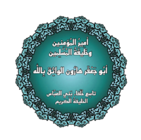 AlWathiq.png