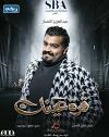 قرة عينك.jpg