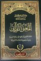 غلاف المعنى القرآني - محمود توفيق سعد.jpg