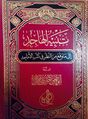 غلاف تنبيه الهاجد أبو إسحاق الحويني.jpg